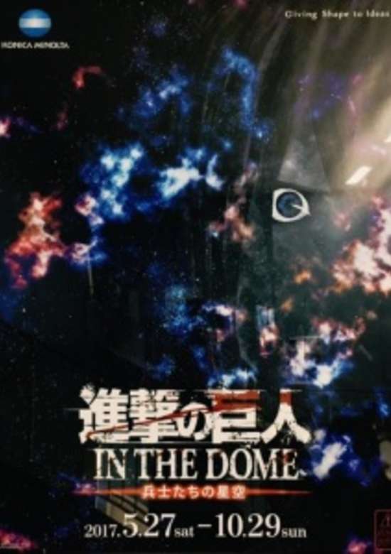 Shingeki no Kyojin in the Dome: Heishi-tachi no Hoshizora