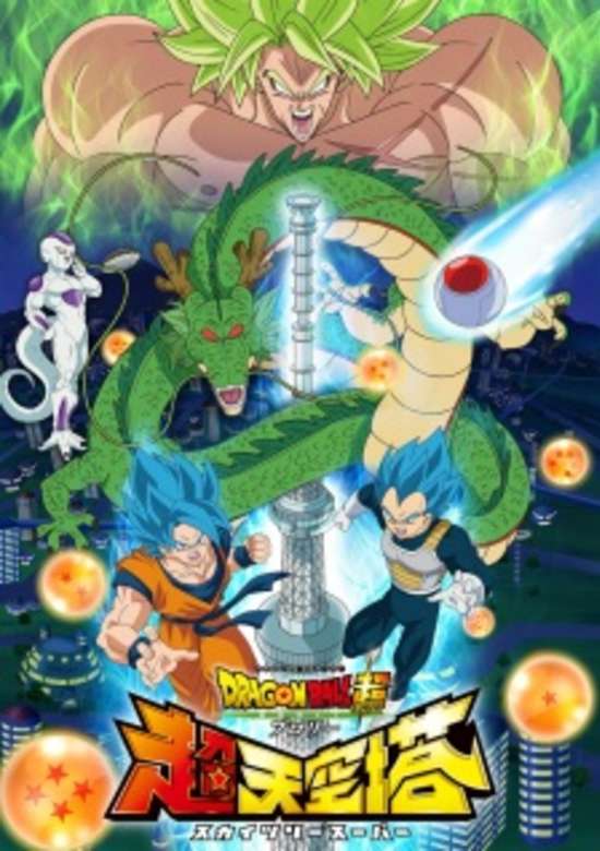Dragon Ball Super: Broly - Skytree Super