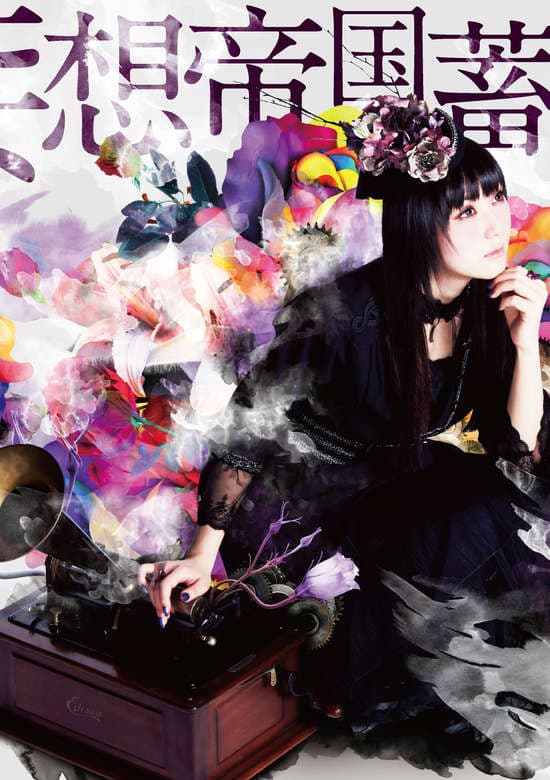 Mousou Teikoku Chikuonki