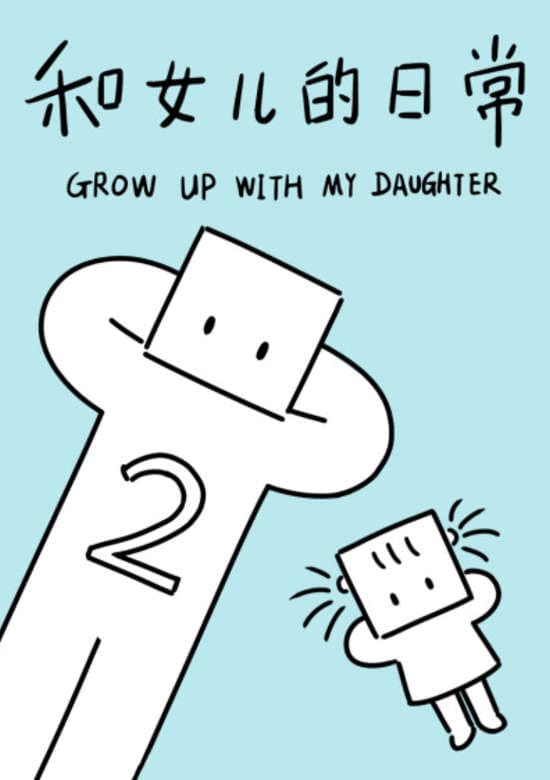 Grow up with my Daughter Season 2