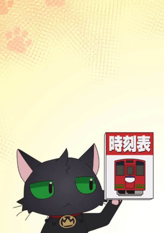 Nora, Princess, and Stray Cat: Nora Fuku Ekichou Shuunin Shiki