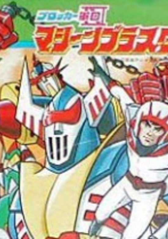 Blocker Gundan IV Machine Blaster