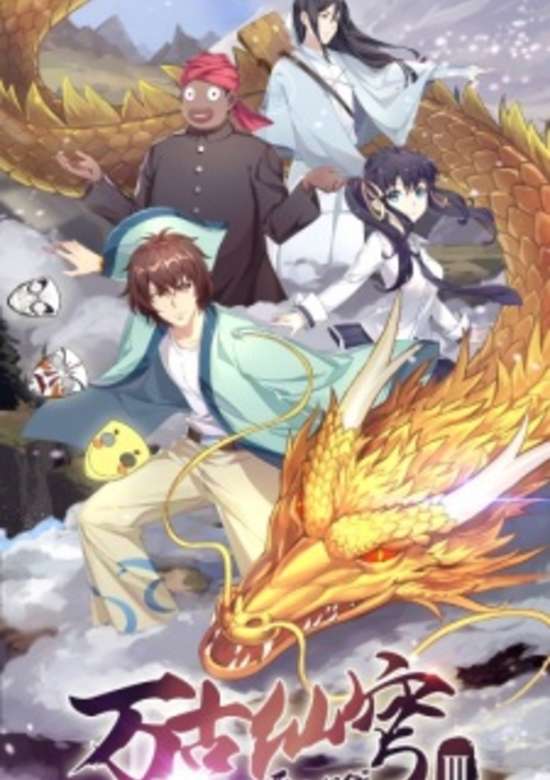 Everlasting Immortal Firmament 3rd Season