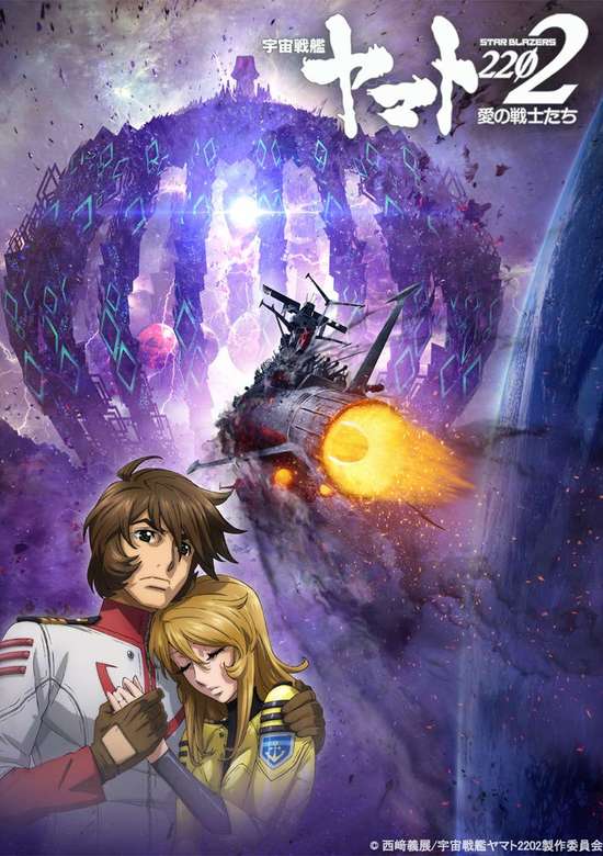 Space Battleship Yamato 2202: Warriors of Love - Nova Chapter