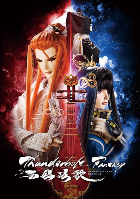 Thunderbolt Fantasy - Bewitching Melody of the Wes