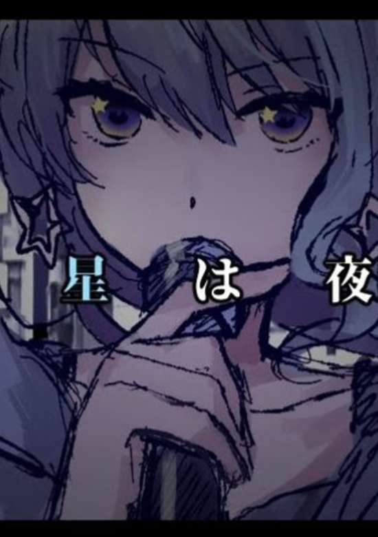 Tenkyuu, Suisei wa Yoru wo Mataide