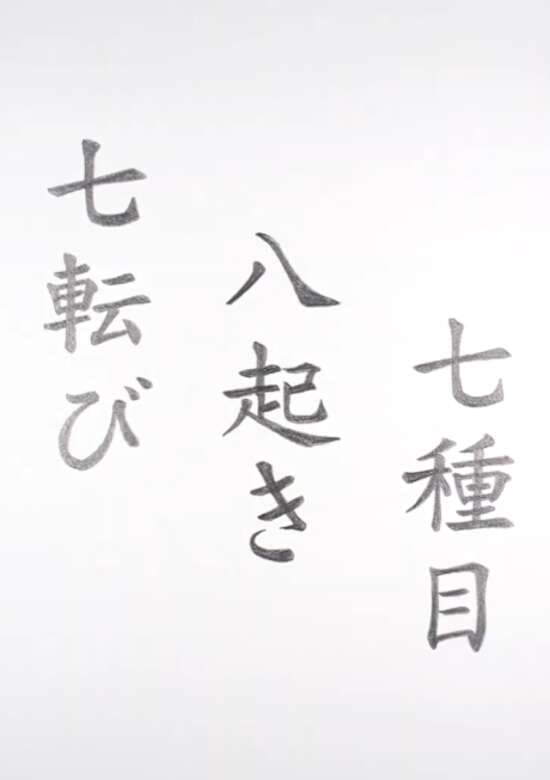 Nankorobiyaoki Nana Shumoku