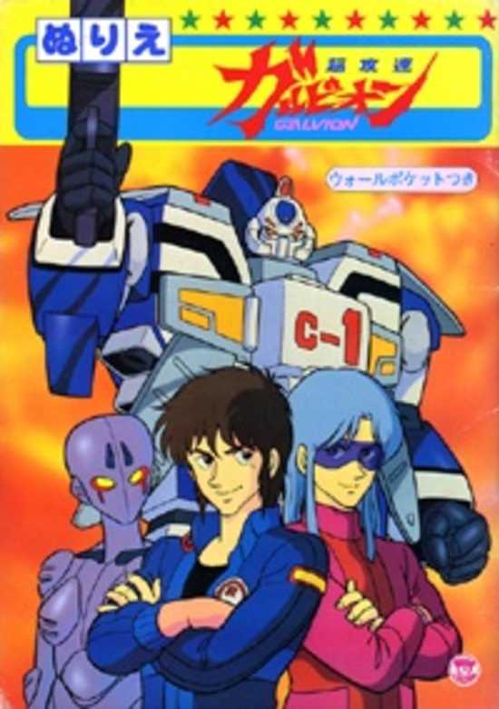 Super High Speed Galvion