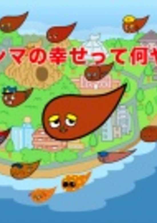 Unko-san: Tsuiteru Hito ni Shika Mienai Yousei