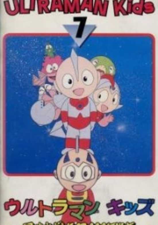 Ultraman Kids no Kotowaza Monogatari