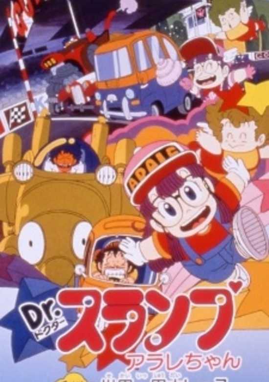 Dr. Slump and Arale-chan: Hoyoyo