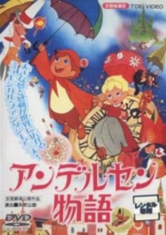 Andersen Monogatari (TV)