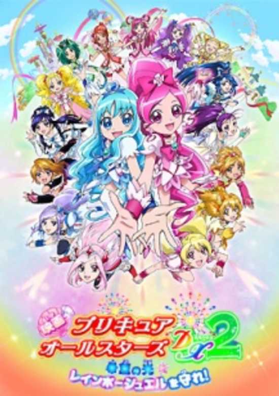 Pretty Cure All Stars DX2: Light of Hope - Protect the Rainbow Jewel!