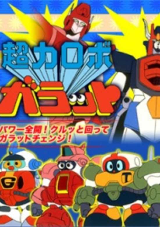 Chouriki Robo Galatt