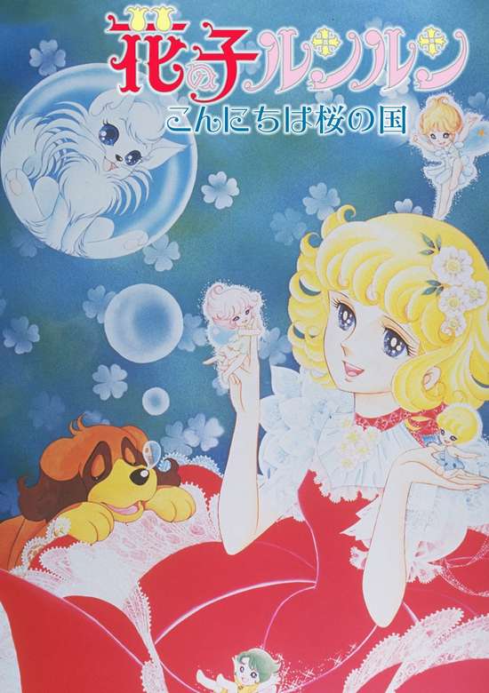 Hana no Ko Lunlun: Konnichiwa Sakura no Kuni