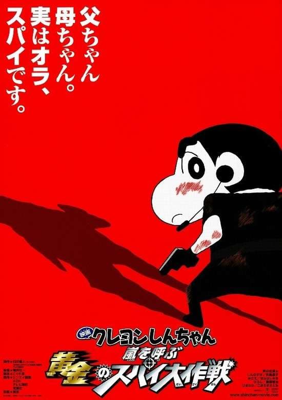 Crayon Shin-chan Movie 19: Arashi wo Yobu Ougon no Spy Daisakusen