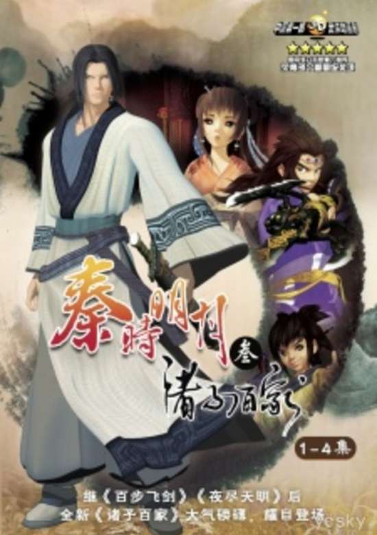 Qin's Moon: Hundred Schools of Thought