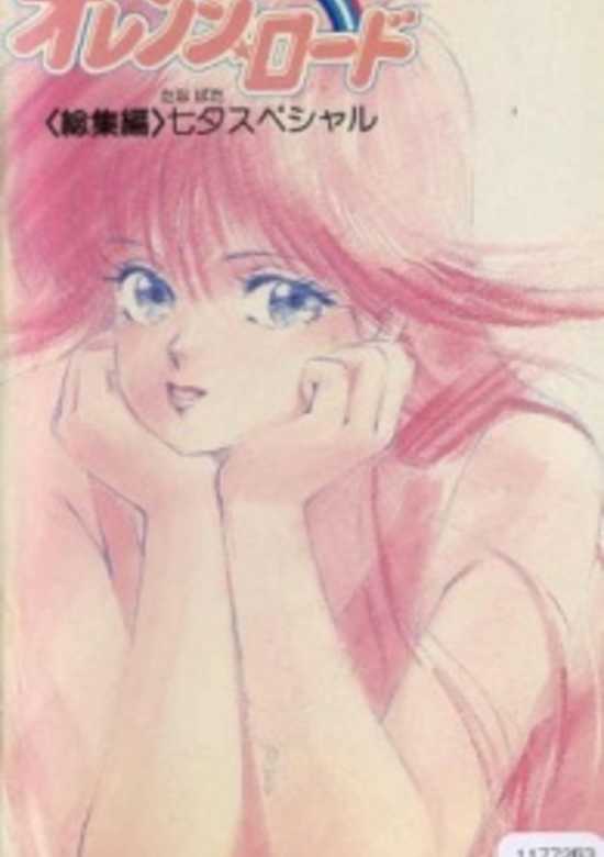 Kimagure Orange☆Road: Tanabata Special