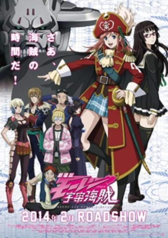Mouretsu Pirates: Abyss of Hyperspace
