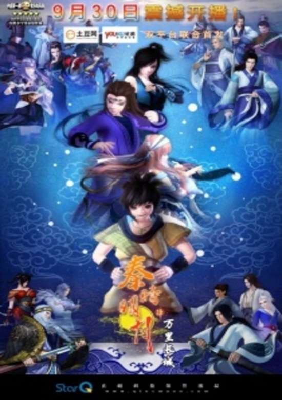 Qin's Moon: The Great Wall