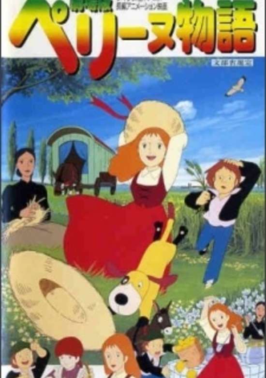 Perrine Monogatari Movie