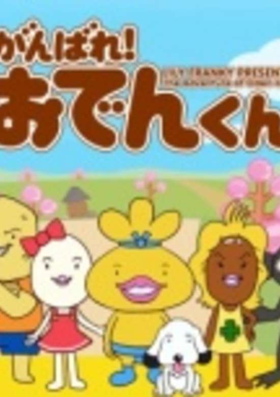 The Adventure of Oden-kun