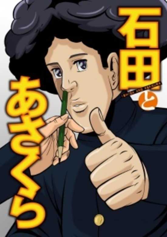 Ishida to Asakura Special