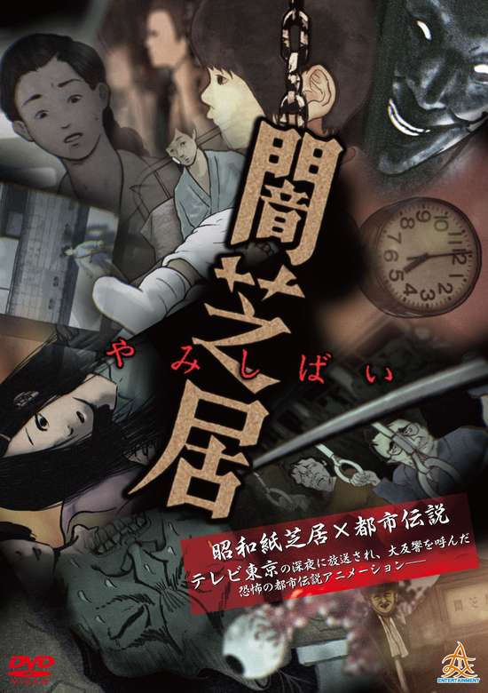 Yamishibai: Japanese Ghost Stories