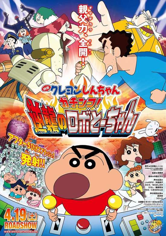Crayon Shin-chan Movie 22: Gachinko! Gyakushuu no Robo To-chan