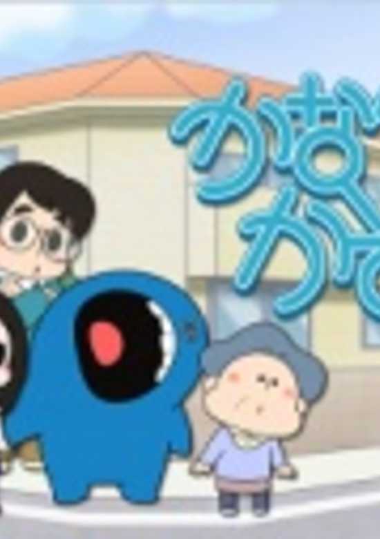 Kana Kana Kazoku