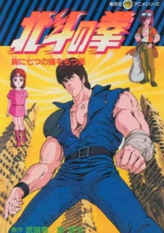 Fist of the North Star