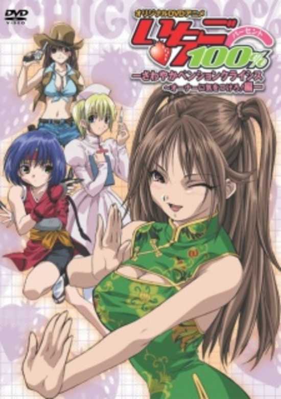 Ichigo 100% Original DVD Animation