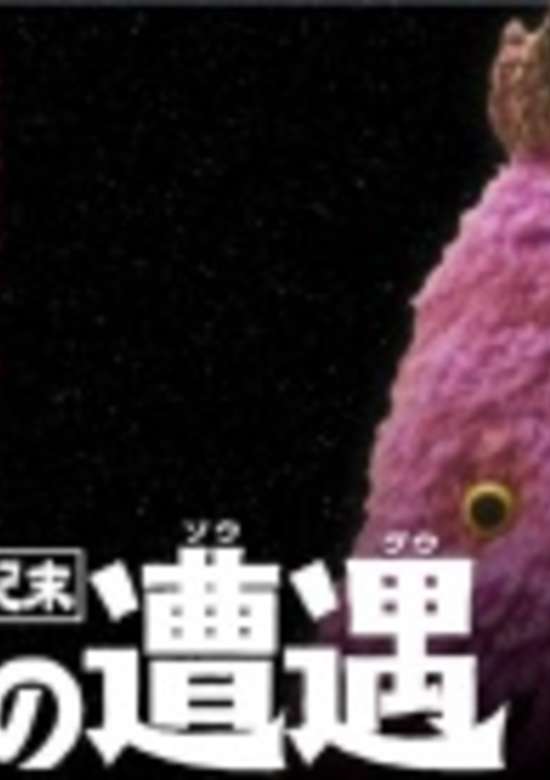 Encounters with that Kind