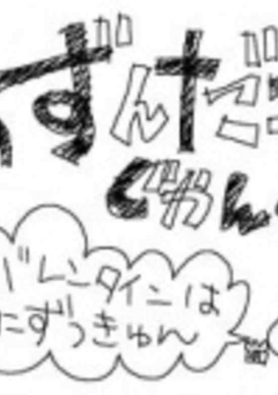 Hana no Zundamaru: Junk