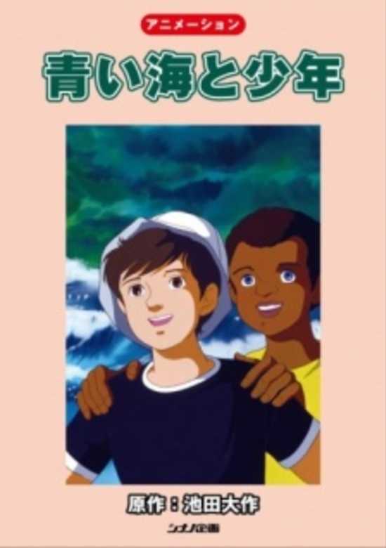 The Boy and the Blue Sea