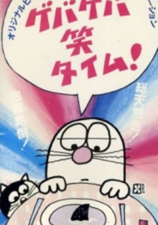 Geba Geba Shou Time!