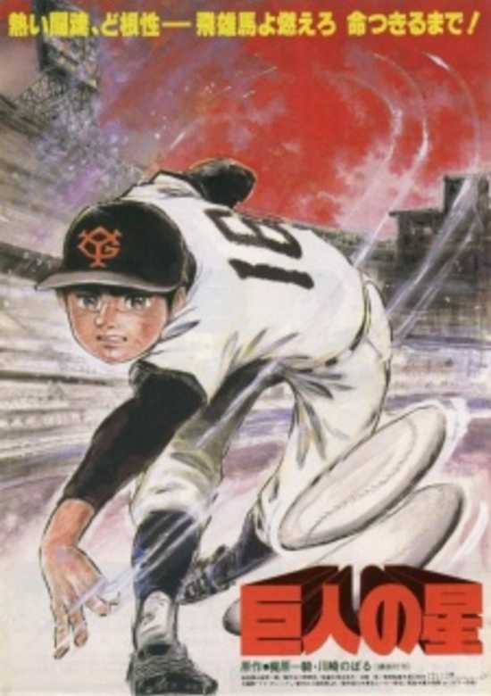 Kyojin no Hoshi (Movie)