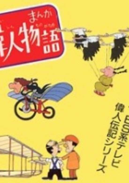 Manga Ijin Monogatari