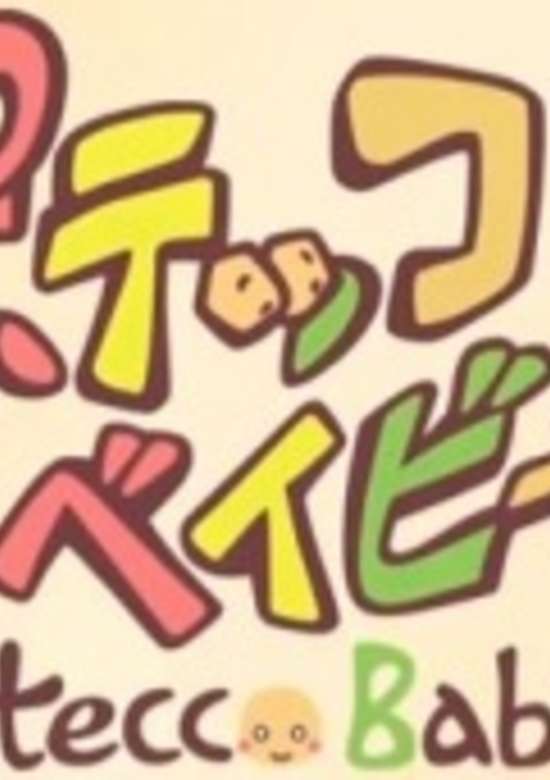 Potecco Babies (2011)