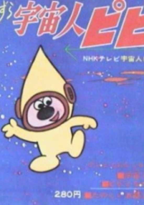 Uchuujin Pipi