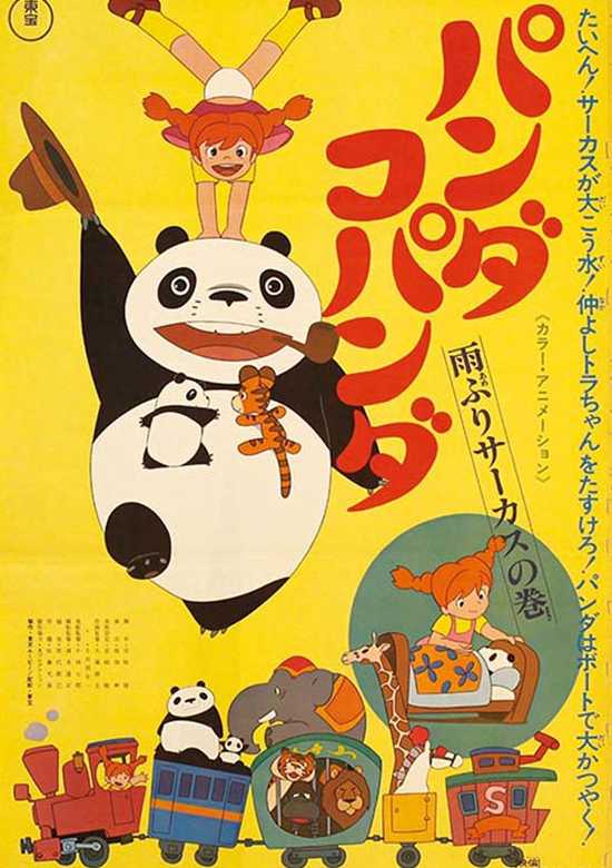 Panda! Go, Panda! Rainy Day Circus