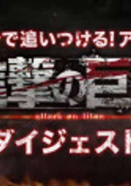 Attack on Titan in 15 Minutes