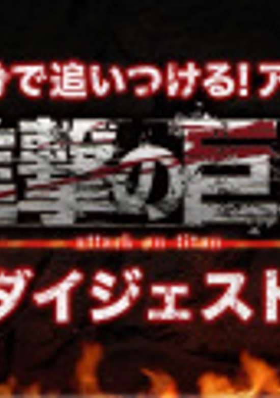 Attack on Titan in 20 Minutes