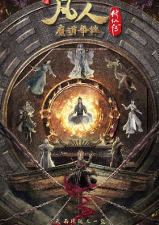 A Record of a Mortal's Journey to Immortality 2