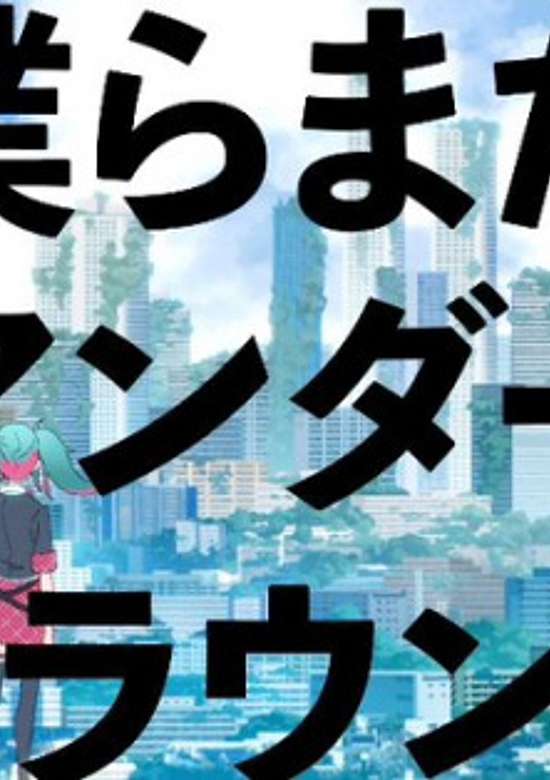 We're Still Underground (2022)