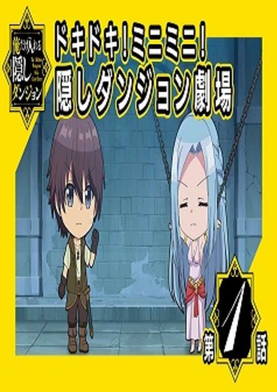 The Hidden Dungeon Only I Can Enter Mini Anime