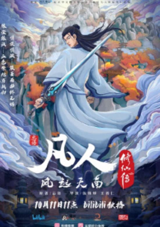 A Record of a Mortal's Journey to Immortality 2