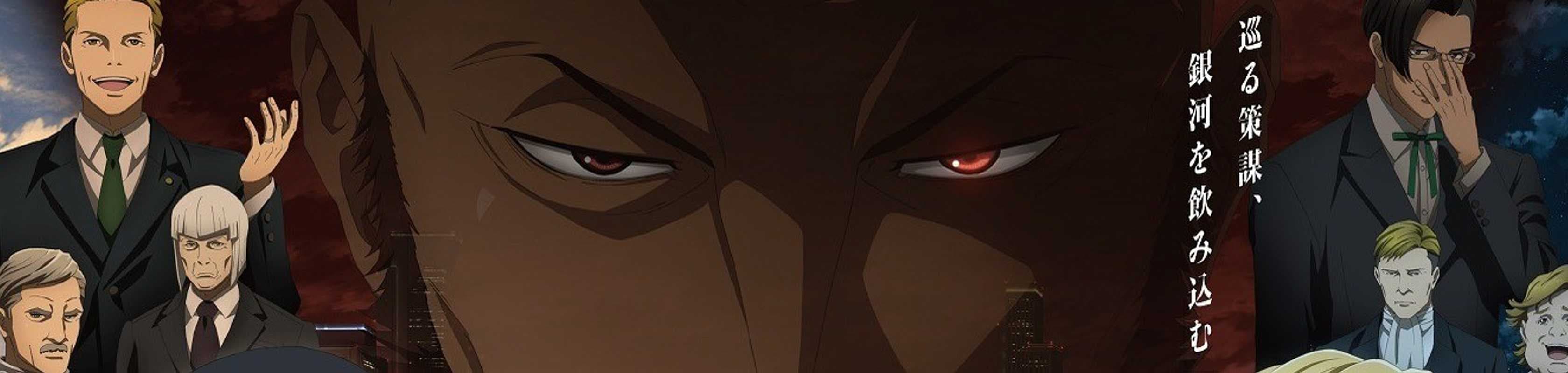 Legend of the Galactic Heroes: Die Neue These - Intrigue banner