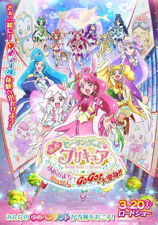 Healin' Good Pretty Cure Movie