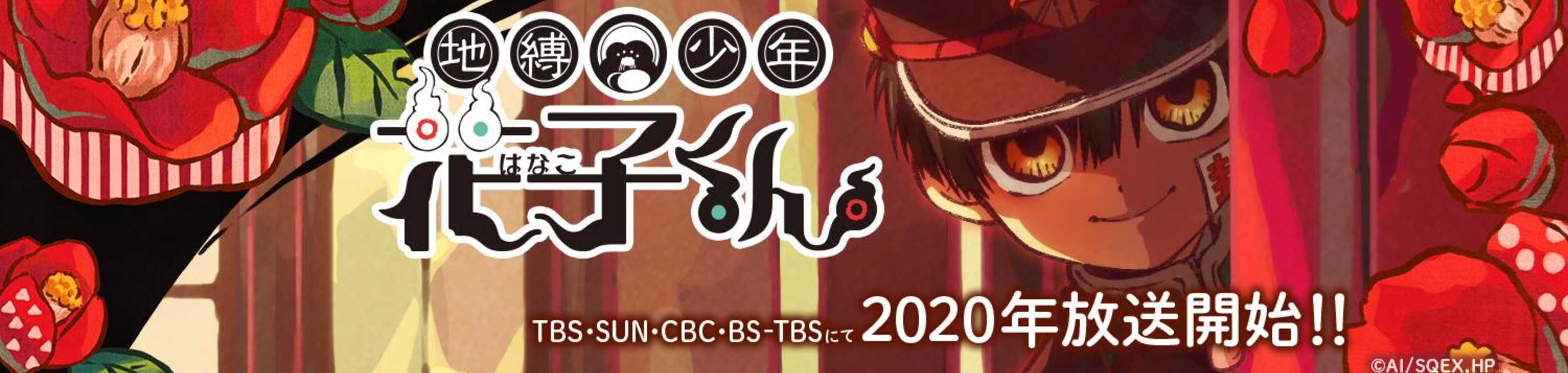 Toilet-bound Hanako-kun banner